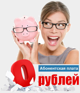 Абонентская плата ЦЭТВ